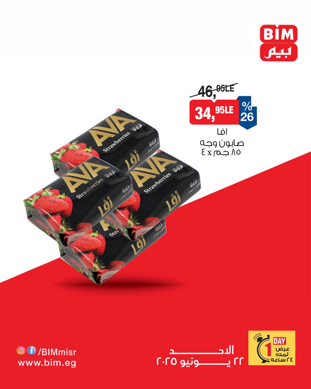 bim offers from 20jun to 8jun 2025 عروض بيم من 20 يونيو حتى 8 يونيو 2025 صفحة رقم 6